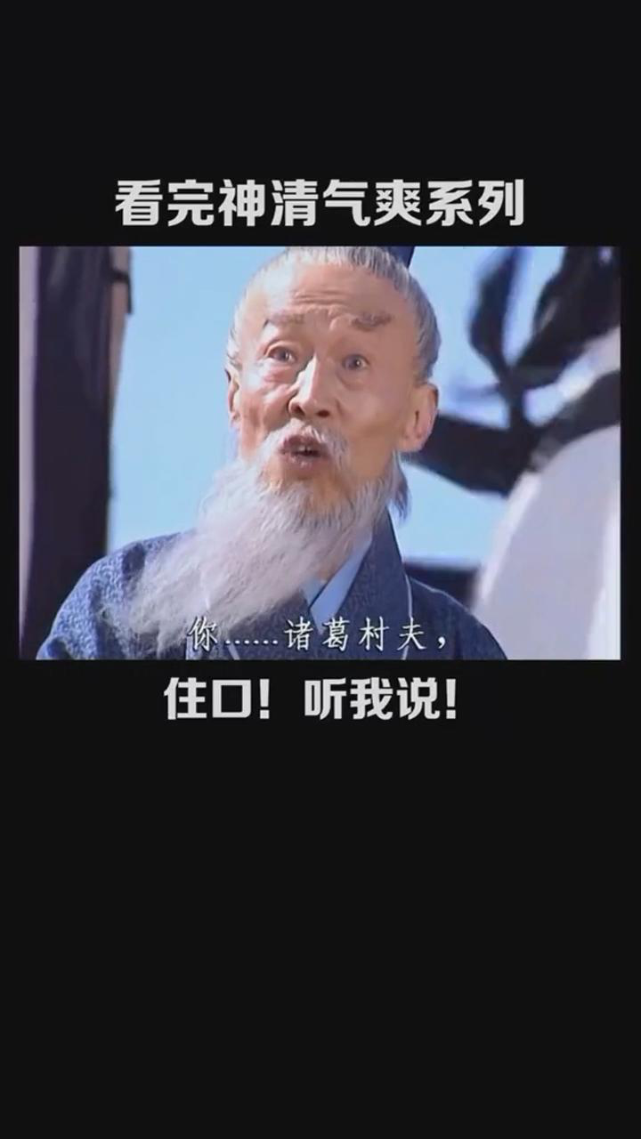 诸葛亮大骂王朗,经典传承!
