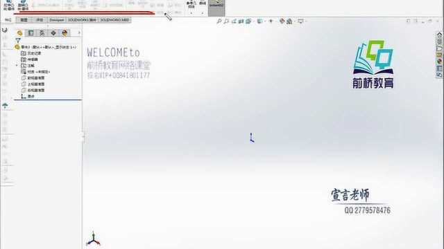 SOLIDWORKS 2018软件界面认识