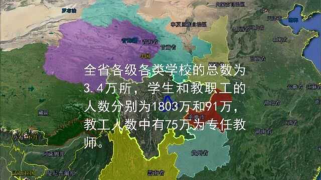 我国的四川省,你了解多少