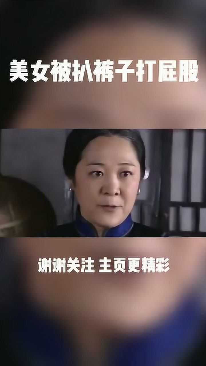美女被扒裤子打屁股是真的，但这个屁股应该是用了男人替身_高清