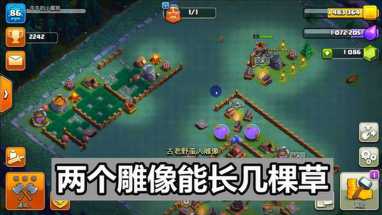 部落冲突32:夜世界的雕像,长出50棵草后,还能长出第51棵草吗