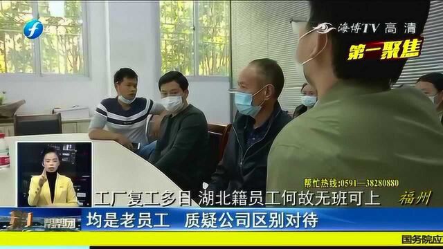 湖北籍人员遭排异?工厂早就开工却不让他们上班