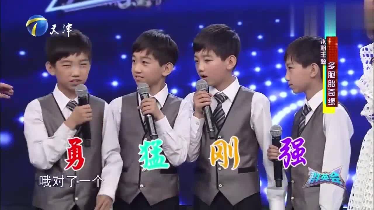 11岁的四胞胎来了长得很英气名字更是直接叫勇猛刚强