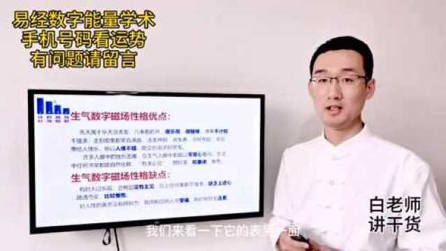 易经八字算命不求人数字能量学,手机号码数字组合测吉凶转运生气