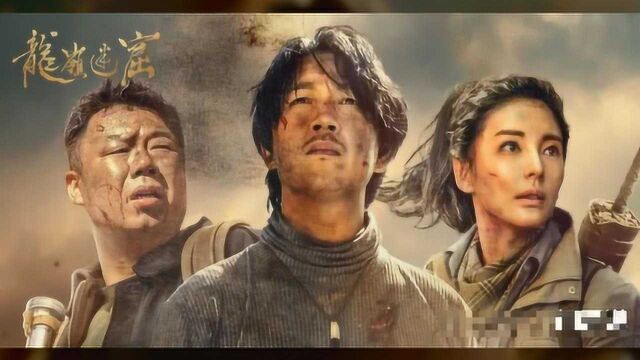 《龙岭迷窟》观剧指南:胡八一、王凯旋、Shirley杨的前世今生与未来