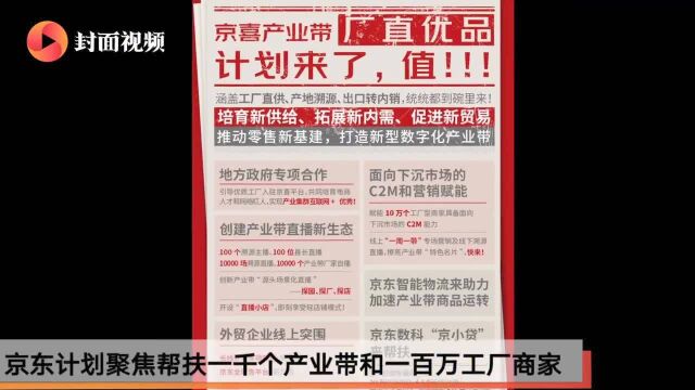 京东、阿里推出C2M产业带计划:下沉市场不配拥有“中间商”