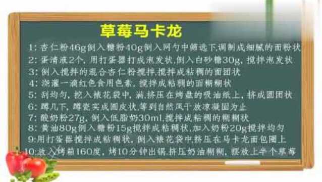 教你在家做马卡龙,,香甜酥脆,教程详细