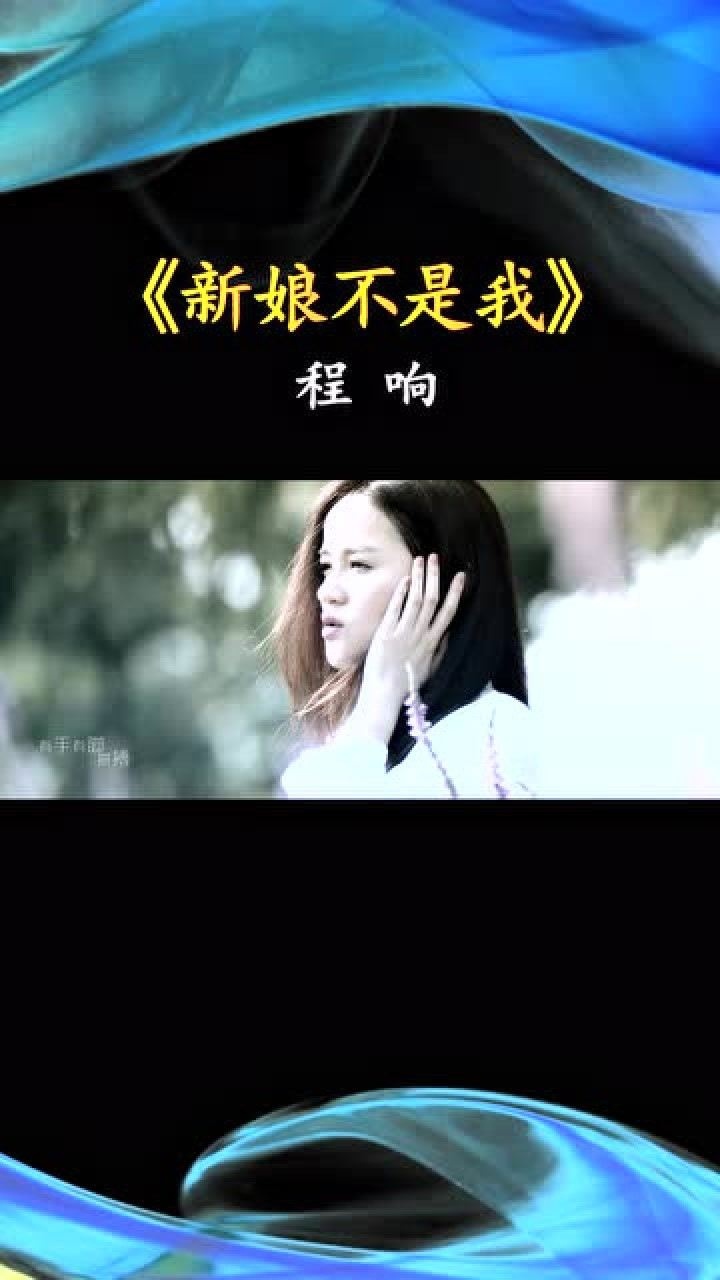 新娘不是我你对我是真心的抵不过名利的诱惑