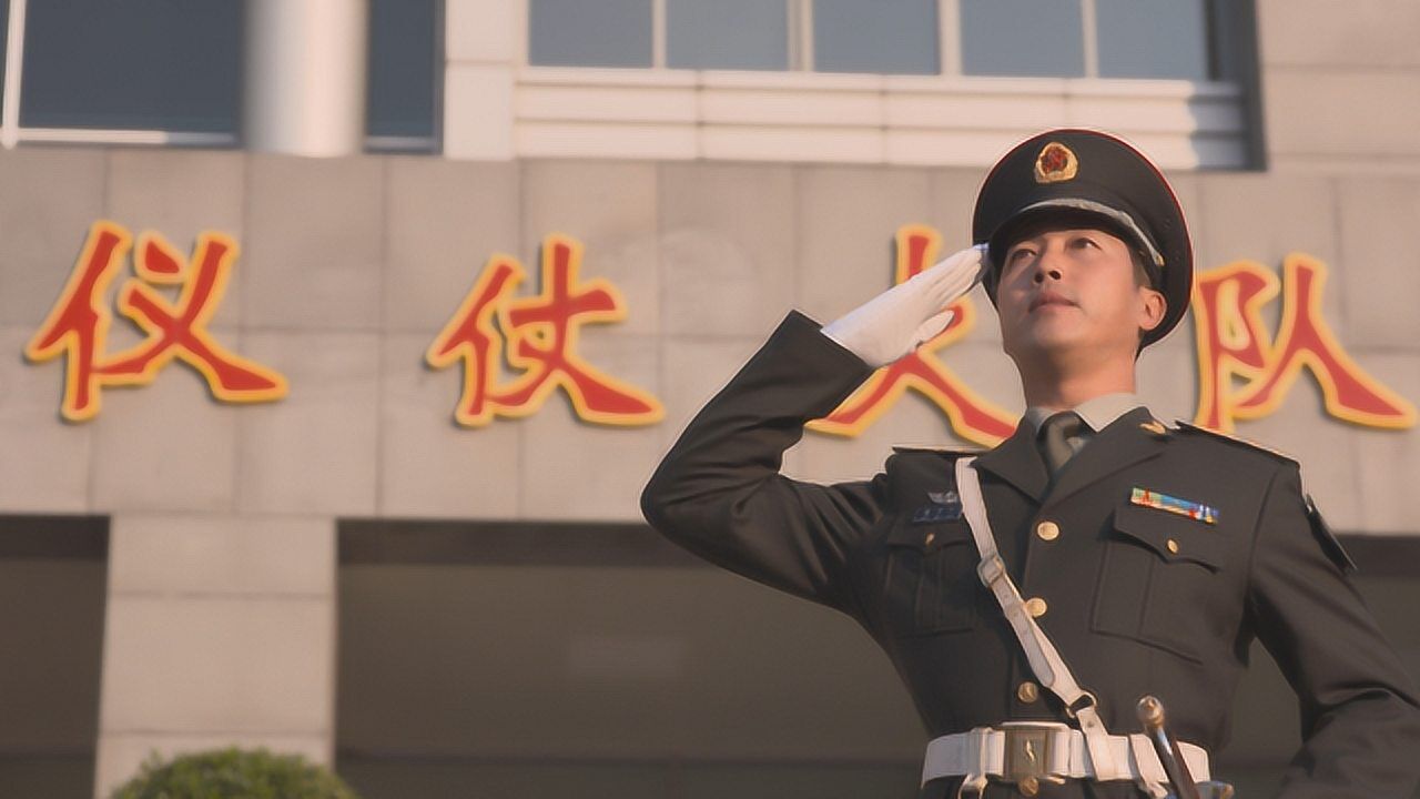 郝卫坚:立于仪仗之列