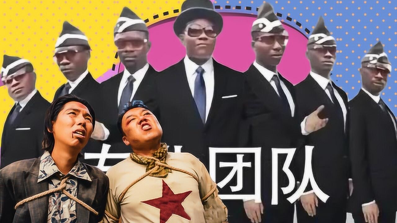 龙岭迷窟 沙雕方式打开《龙岭迷窟》:胖金二人惨遭黑人抬棺_高清1080p