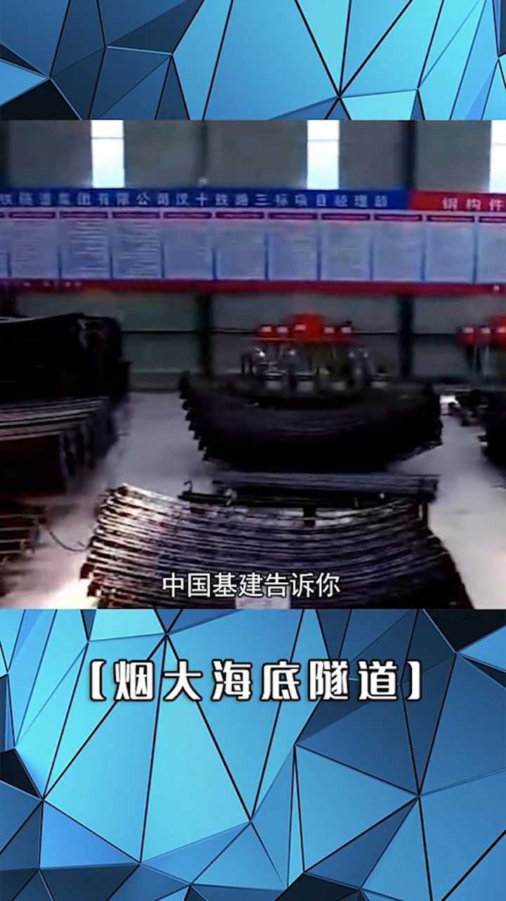 烟大海底隧道又一世界工程建设