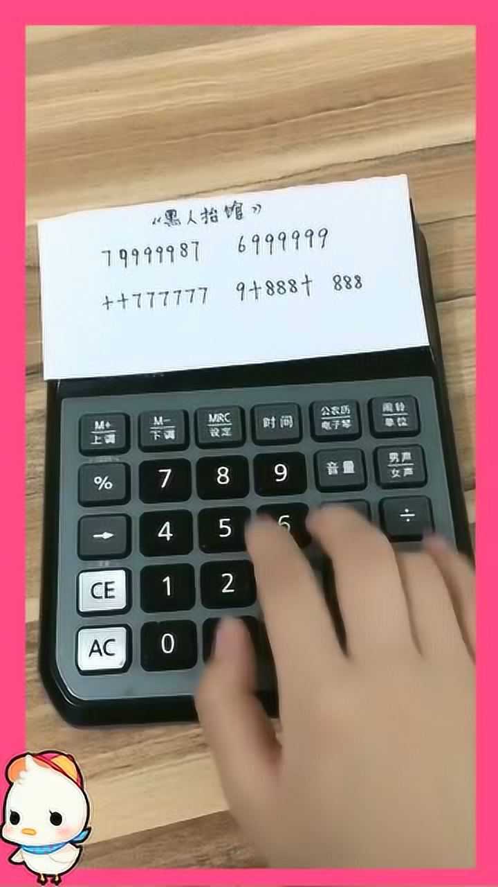 教你用一个计算器奏出黑人抬棺乐