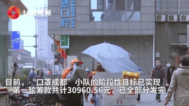 战疫新青年|00后组团发起“口罩成都”活动 募集口罩送环卫工人