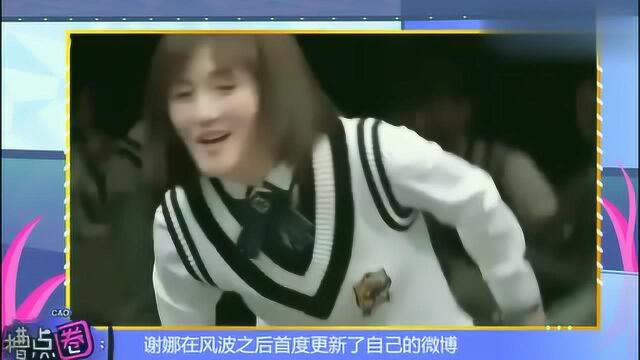 谢娜脱粉事件后发微博:天天好心情,网友:根本不在乎粉丝!