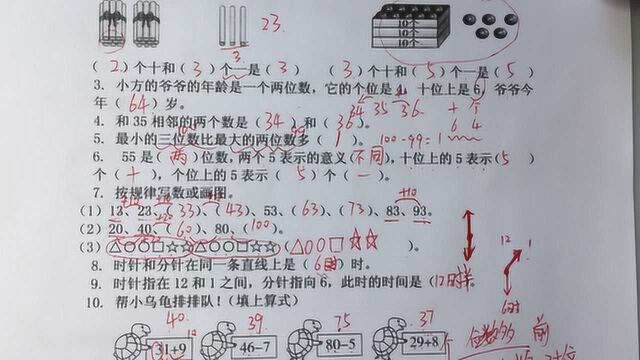 人教版数学一年级下册第三套期中试卷讲解一