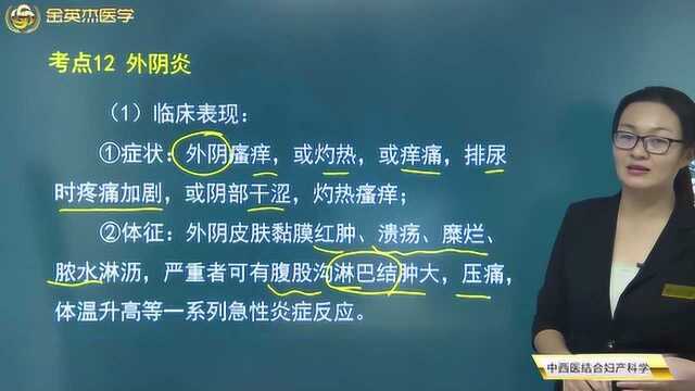 女性注意啦!外阴瘙痒、灼热、痒痛是得外阴炎的症状,必须及时治疗.