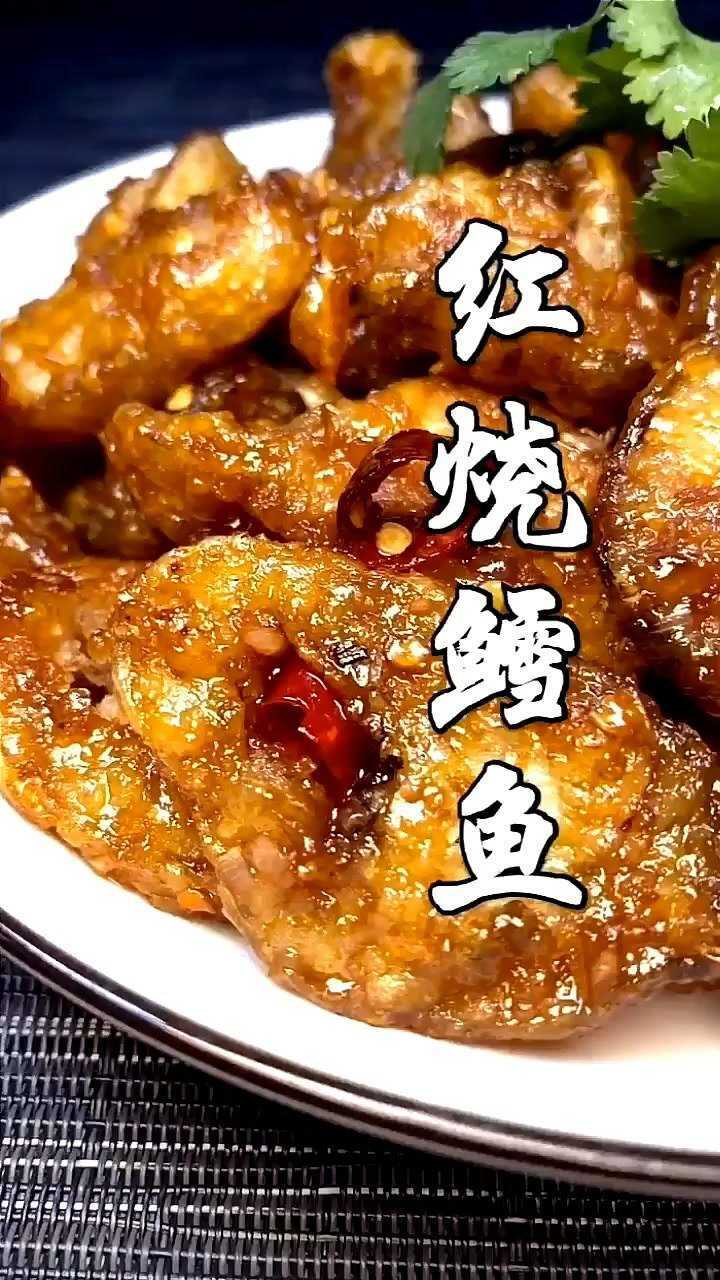感谢微视官方感谢家人们的支持菜品不断更新红烧鳕鱼不喜欢吃麻辣的