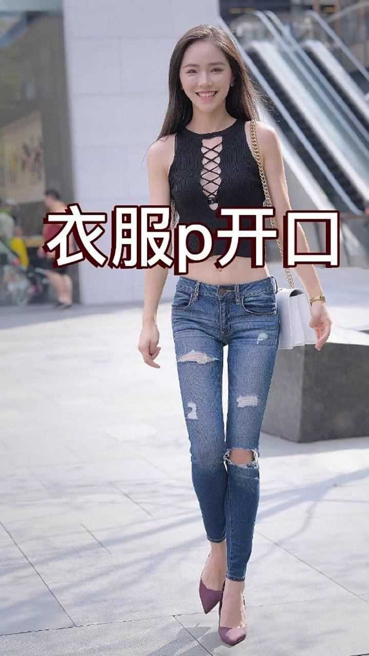 美女衣服开口太大帮她p小一点你学会了吗