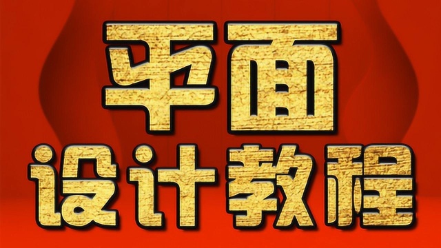 平面设计教程 PS教程 淘宝美工教程、AI教程 企业包装设计常规尺寸