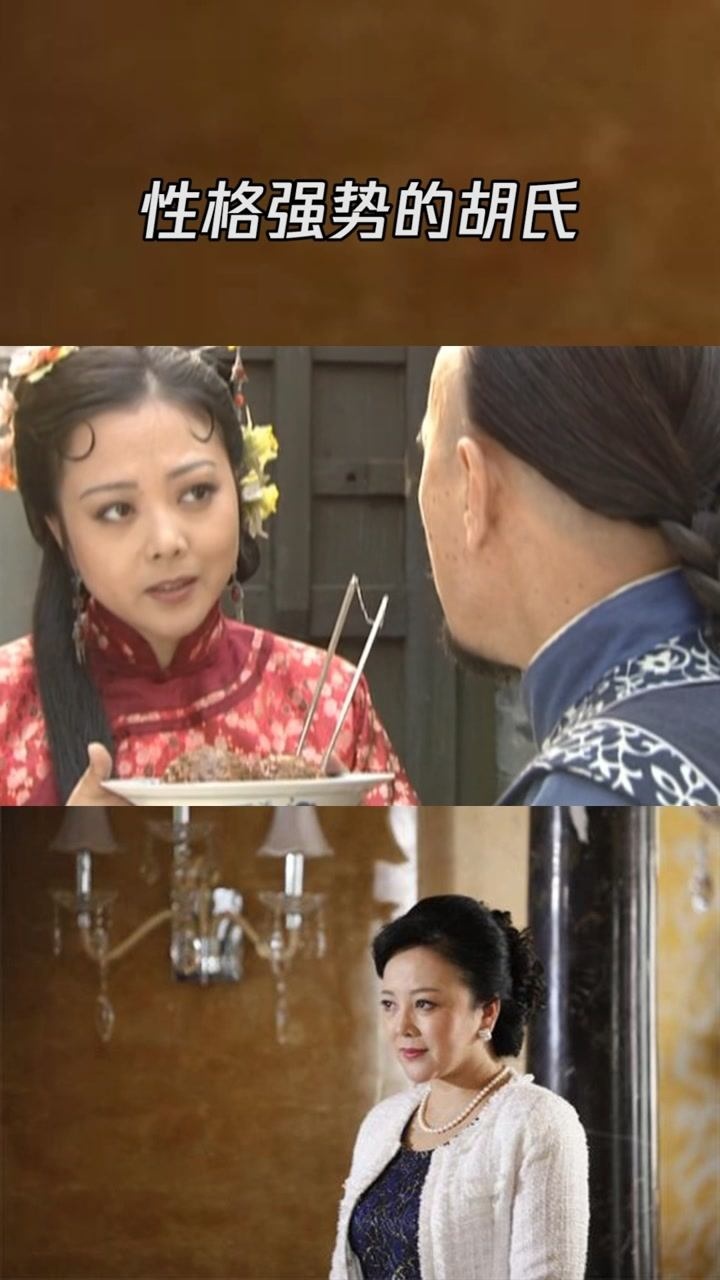 梁丽在神医喜来乐中饰演的胡氏性格真强势喜来乐都降不住她