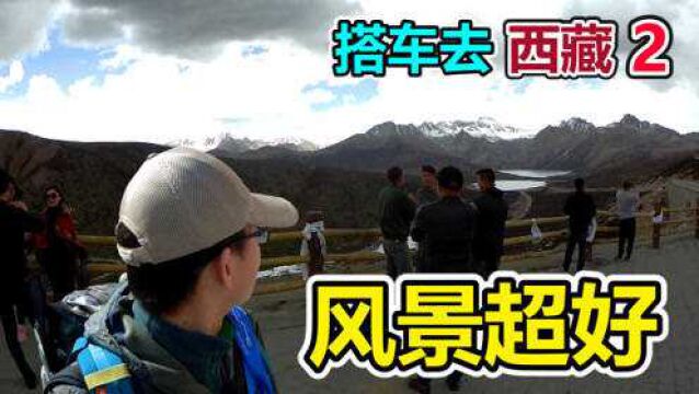 318川藏线沿途风景真的超美!搭车旅行最有意义的是跟陌生司机的交流