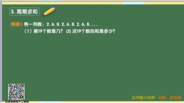 二年级应用题模块13周期问题:周期求和