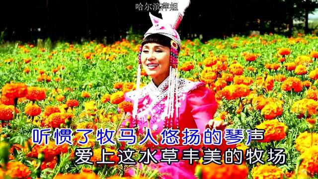 乌兰托娅草原歌曲《火红的萨日朗》