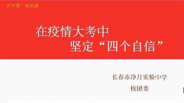 长春市净月实验中学网上微团课第二期