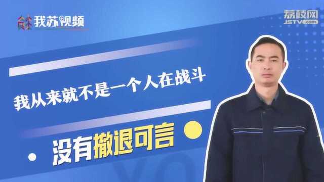 企业负责人袁传伟:从不是一个人战斗,始终有必胜的决心