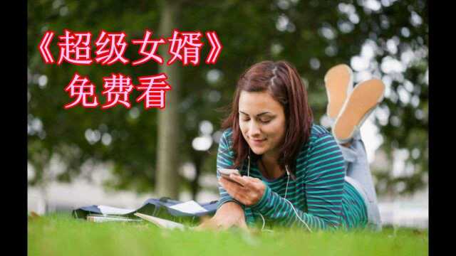 韩三千超级女婿正版小说全文免费