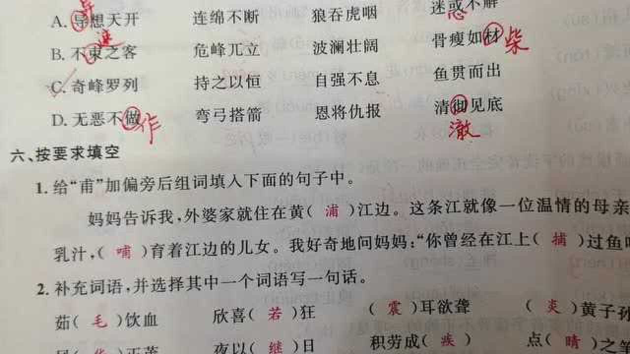给甫加偏旁后组词填入下面的句子,赶紧来试一下吧_高清1080P在线观看平台_腾讯视频