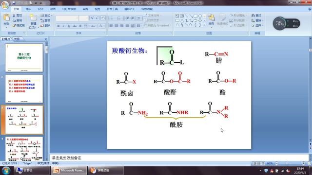 十三章 羧酸衍生物 5.6(1)