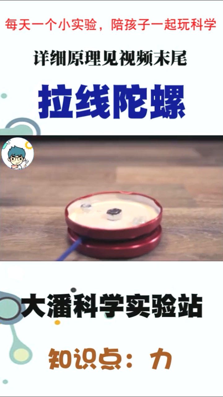 小时候玩过的拉线陀螺,原来是这样做的