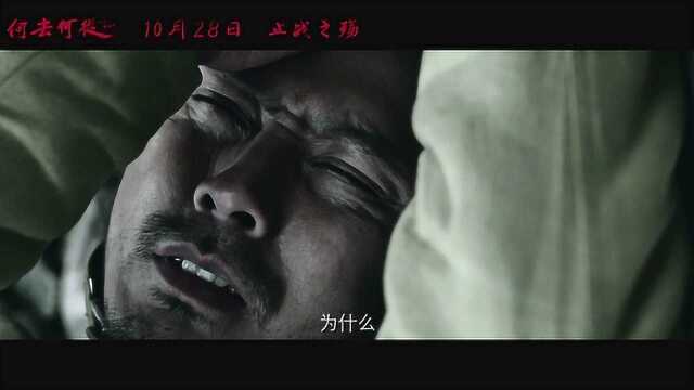 何去何从 预告片:终极版 (中文字幕)