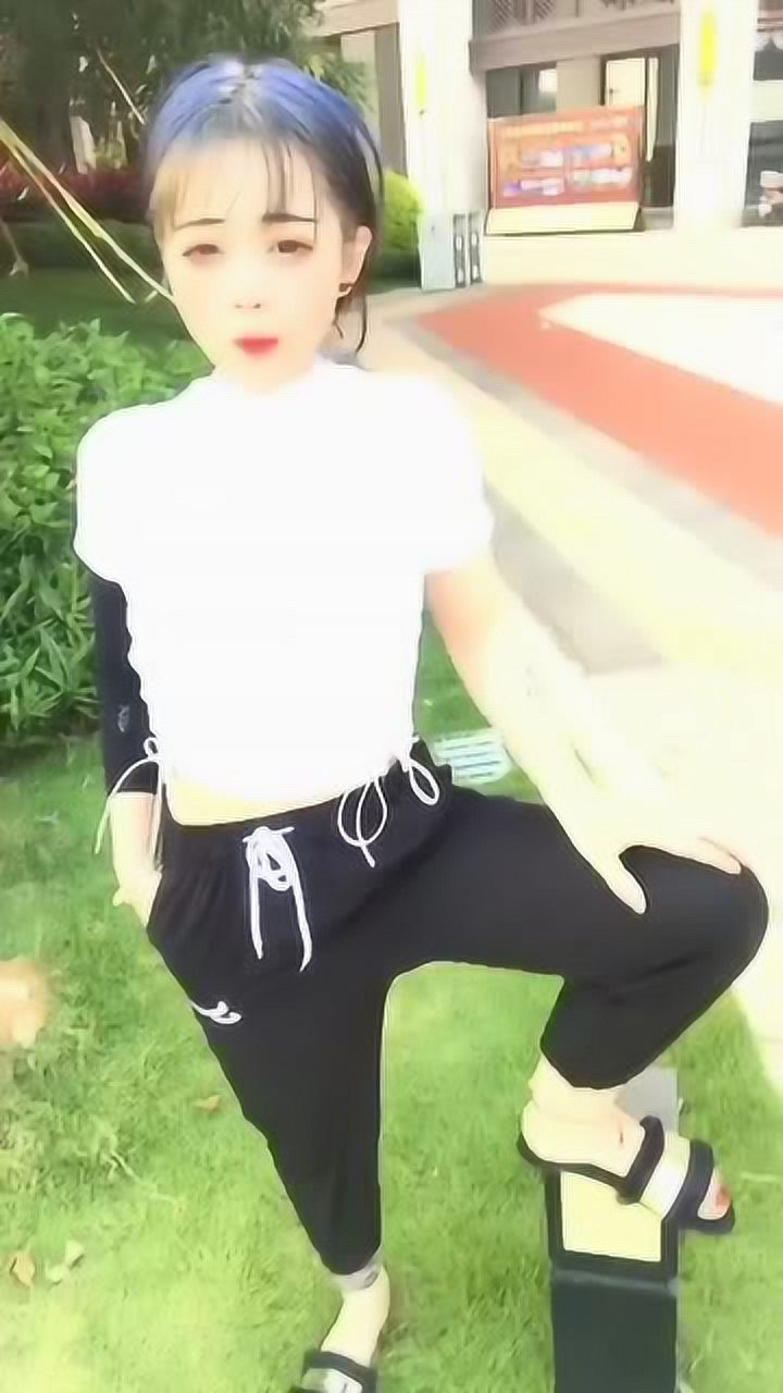 精神小妹抬个腿