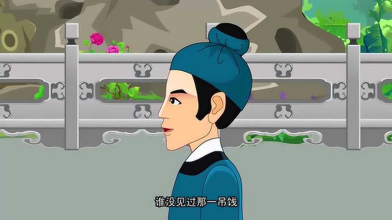 红楼梦:下人讨钱贾宝玉!贾宝玉的脾气是怎么样的呢?_动漫_高清完整版视频在线观看_腾讯视频