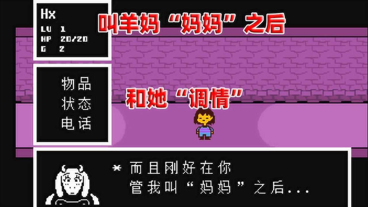 第三期传说之下实况叫羊妈妈妈之后和她调情会怎么样