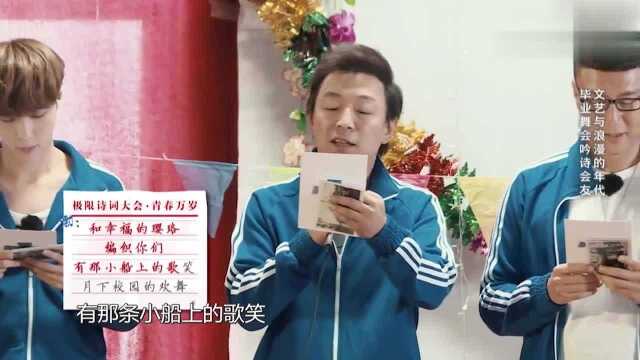 极限挑战:男人帮朗读诗词,孙红雷低沉的男声,把所有人逗笑了