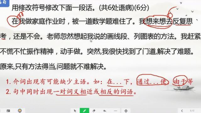 一线老师总结4,小升初知识储备,这些病句类别下次遇见就不会错了