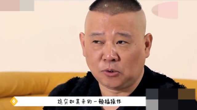 郭德纲急了揭底杨志刚:十几年谁也不理谁了,何来反目?