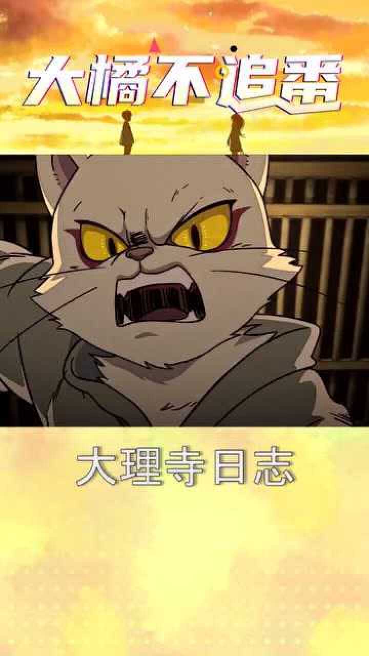 大理寺日志大白猫李饼好想rua一下