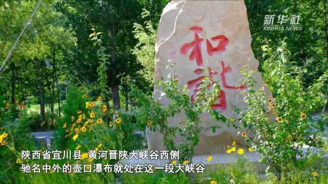 陕西宜川:民俗新居开启新生活