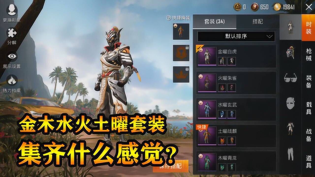 集齐金木水火土"五曜套装",是什么感觉?无心游戏了!