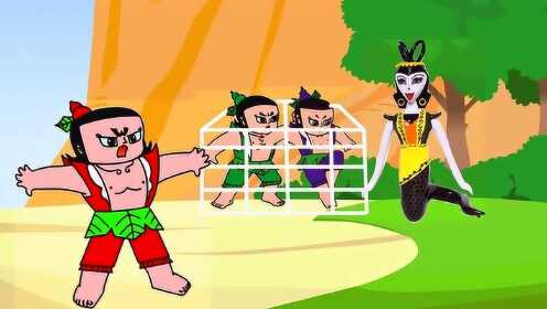 动画剧场:葫芦娃的哥哥被蛇精抓起来,怎么救出他们呢?