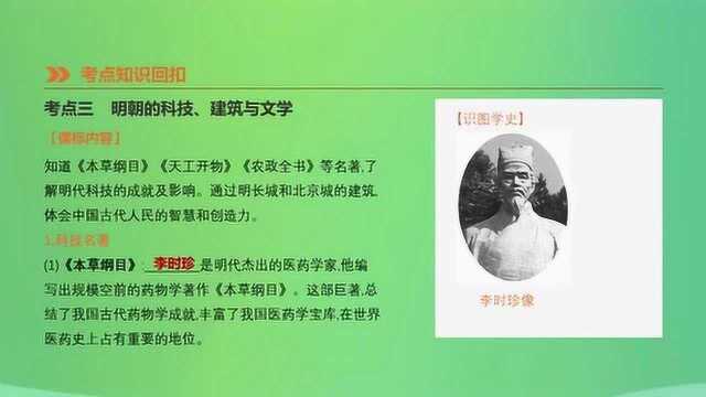 中考历史复习:中国古代史明清时期统一多民族国家的巩固与发展课件