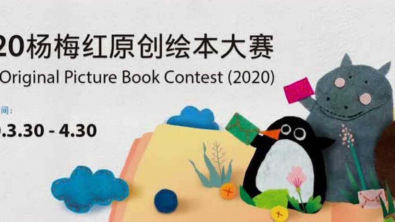 杨梅红桂林校区-原创绘本大赛