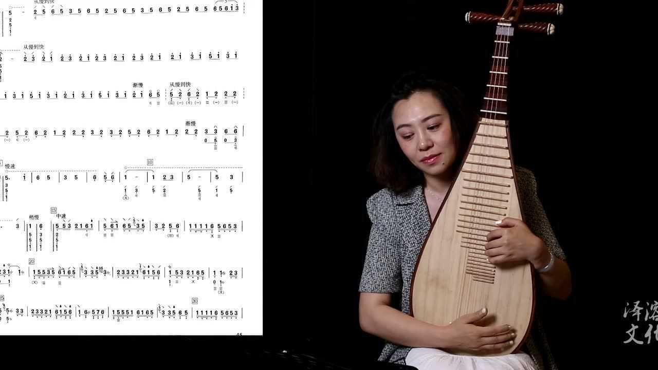 琵琶曲浏阳河第一部分教学讲解