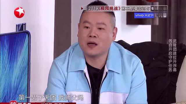 极限挑战:请来了大神级别人物!中国第一男团大师竟是小岳岳师父