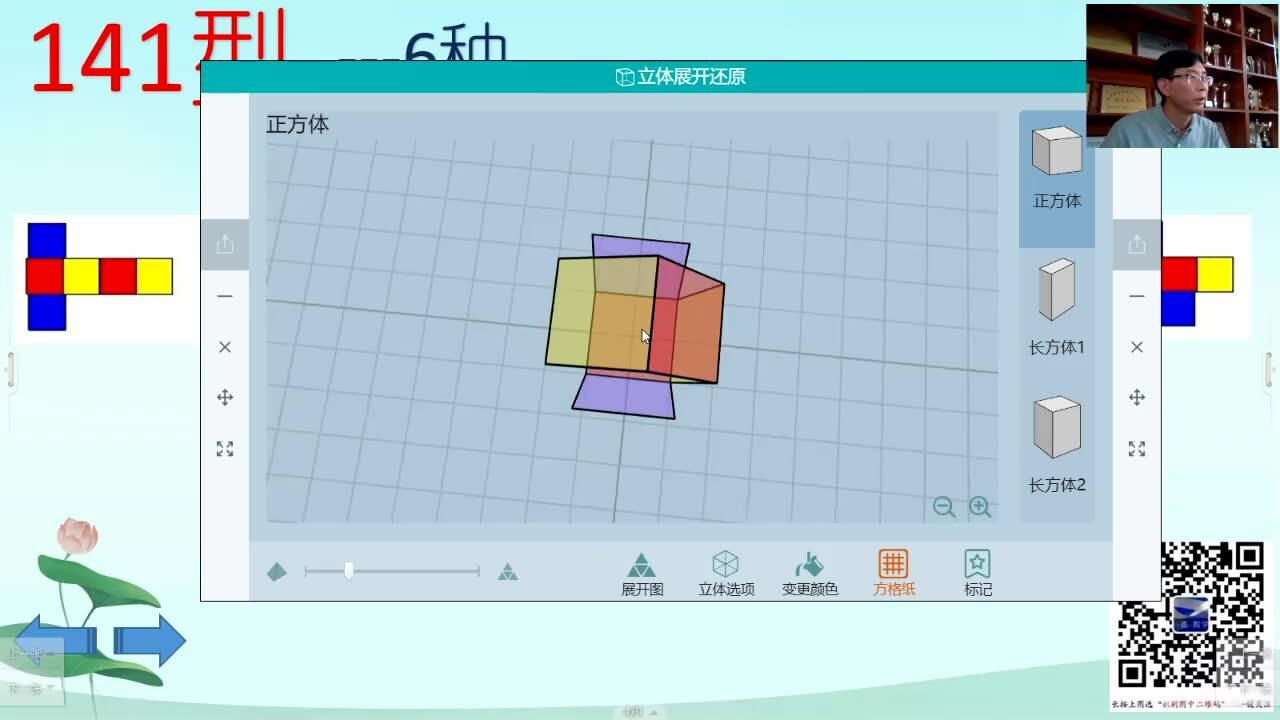正方体展开图-141型