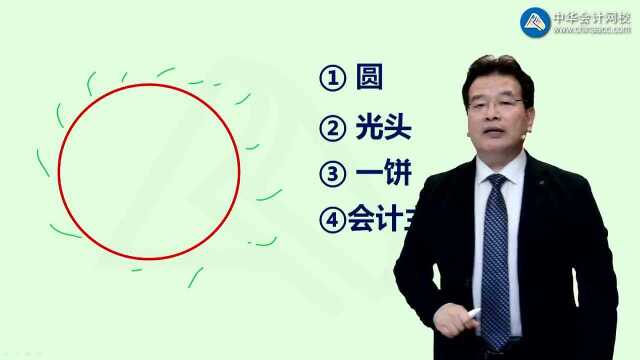 初级会计实务知识点:会计信息质量要求的可理解性